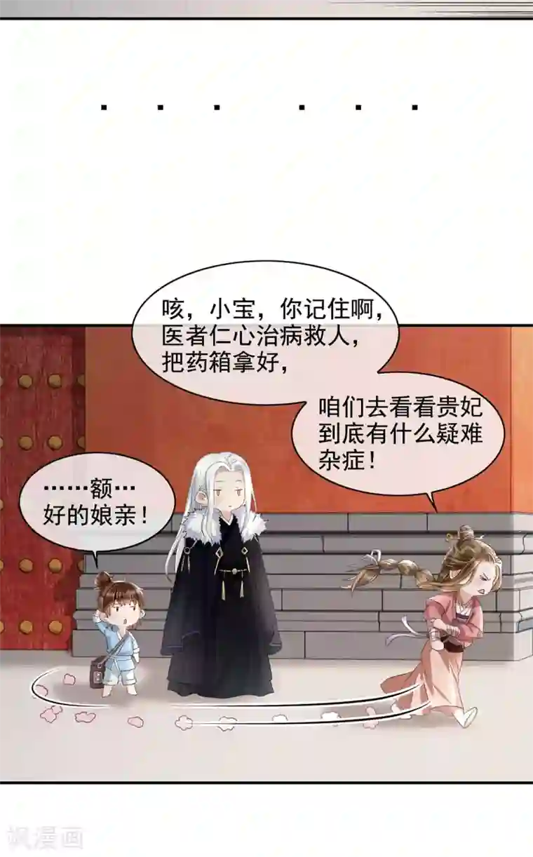 我的娘亲不好惹第16话 你竟然带我见别的女人