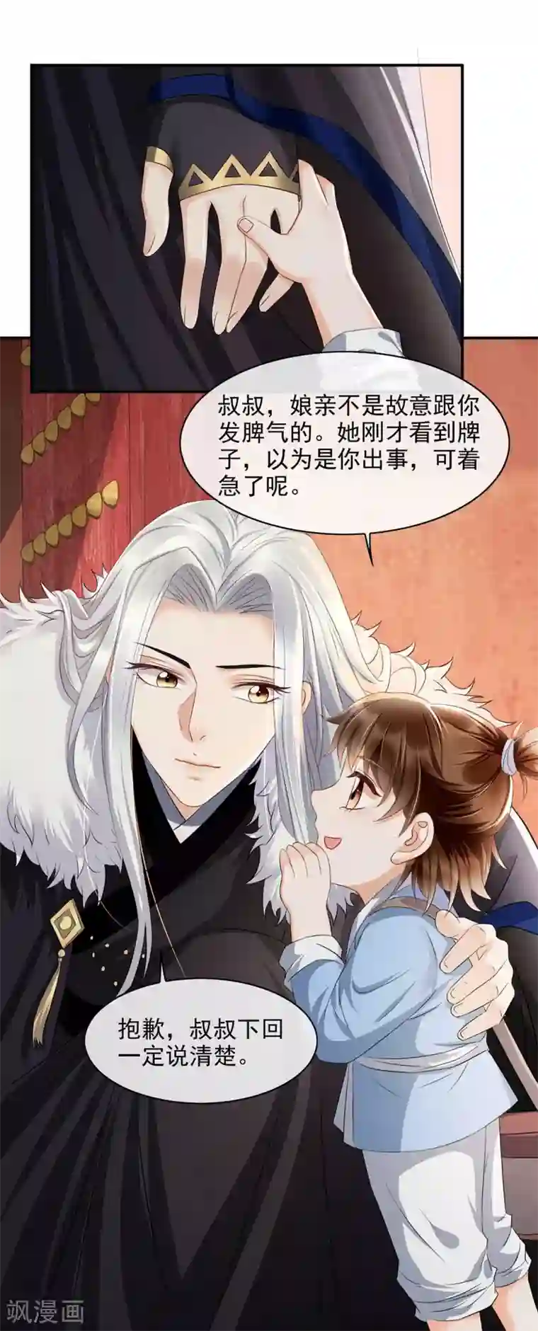 我的娘亲不好惹第16话 你竟然带我见别的女人