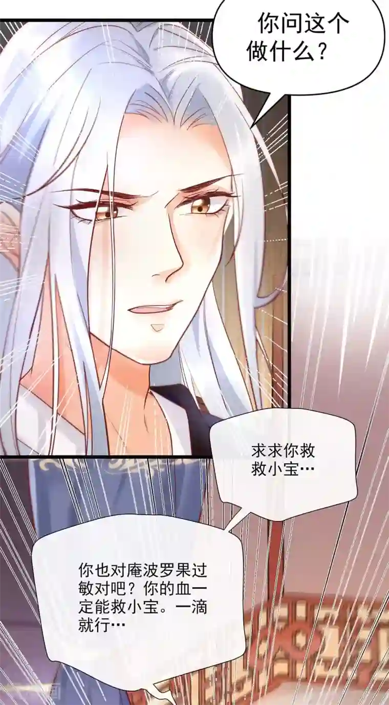我的娘亲不好惹第18话 帝师能否救下小宝？