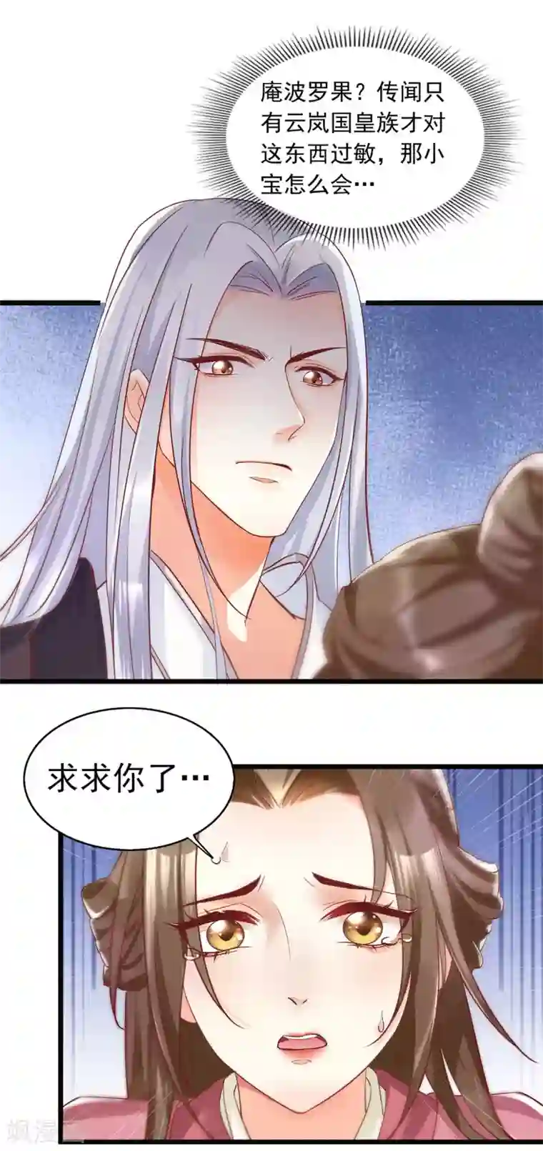 我的娘亲不好惹第18话 帝师能否救下小宝？