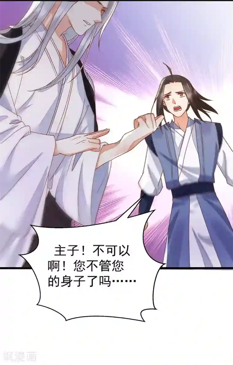 我的娘亲不好惹第18话 帝师能否救下小宝？