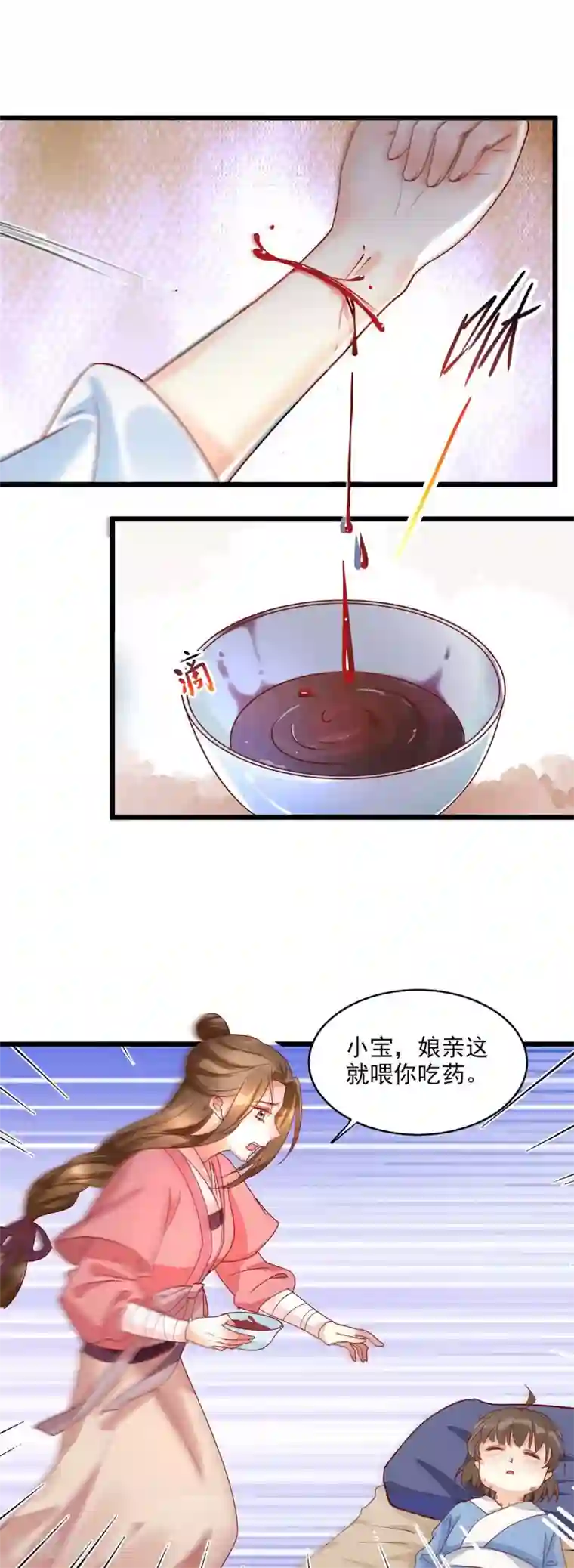 我的娘亲不好惹第18话 帝师能否救下小宝？