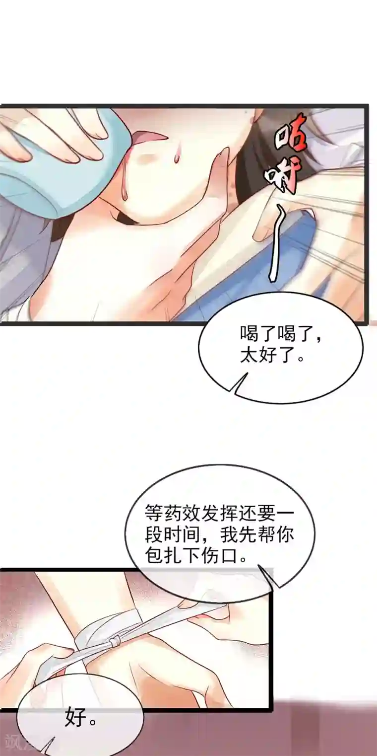 我的娘亲不好惹第18话 帝师能否救下小宝？