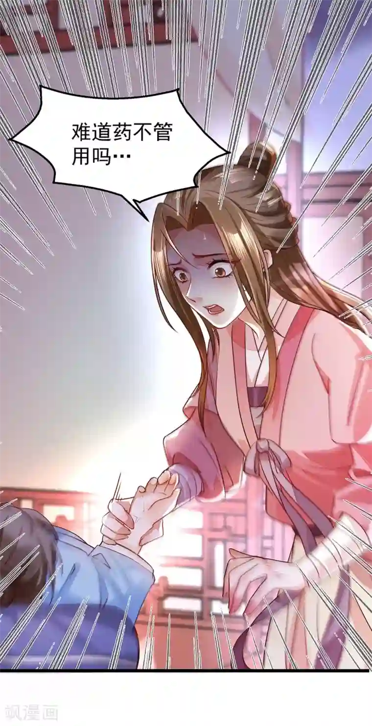 我的娘亲不好惹第18话 帝师能否救下小宝？