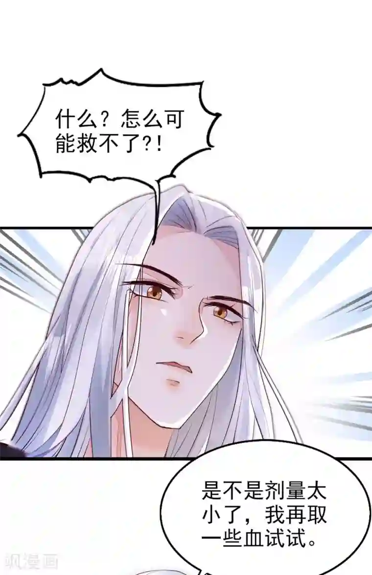 我的娘亲不好惹第18话 帝师能否救下小宝？