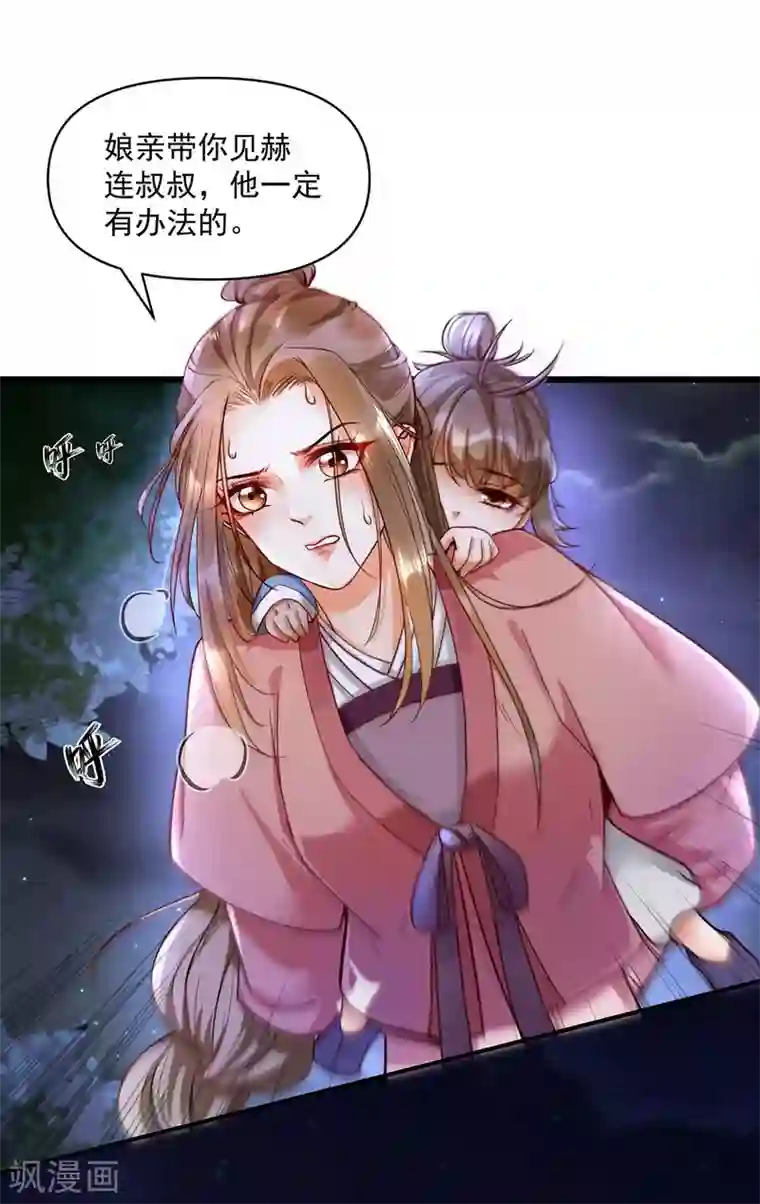 我的娘亲不好惹第18话 帝师能否救下小宝？
