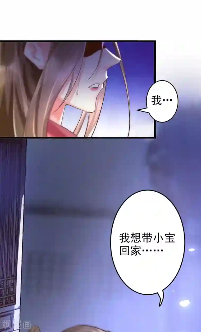 我的娘亲不好惹第18话 帝师能否救下小宝？