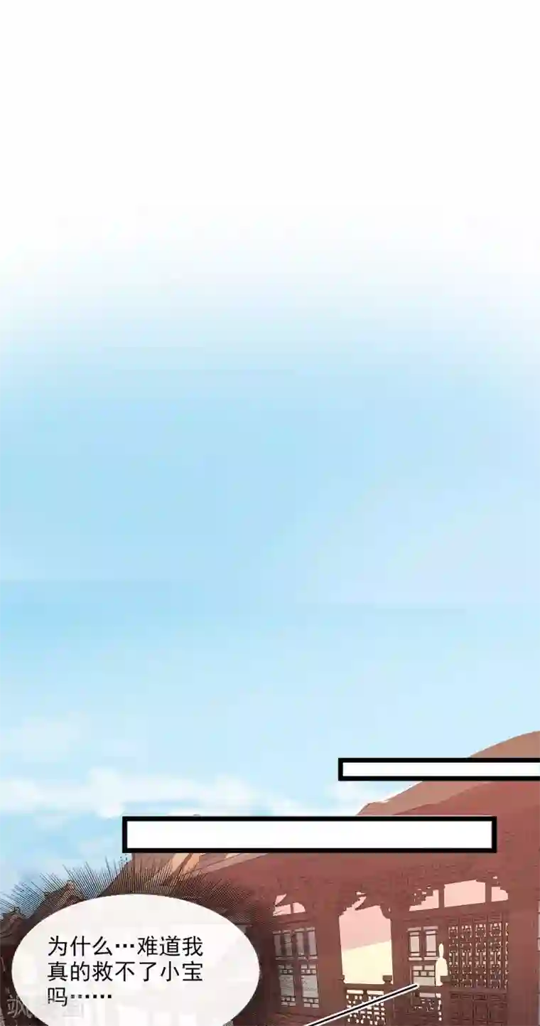 我的娘亲不好惹第18话 帝师能否救下小宝？