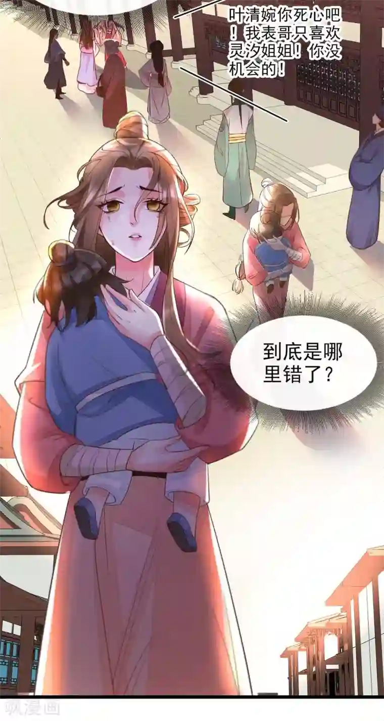 我的娘亲不好惹第18话 帝师能否救下小宝？