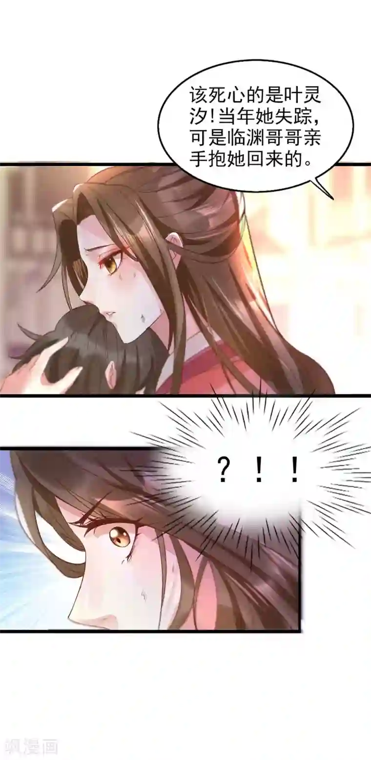 我的娘亲不好惹第18话 帝师能否救下小宝？