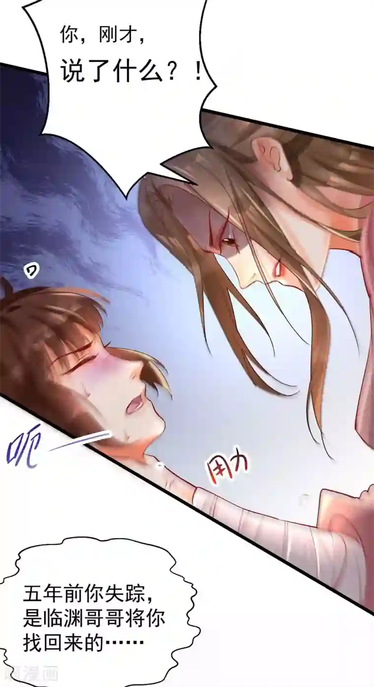 我的娘亲不好惹第18话 帝师能否救下小宝？