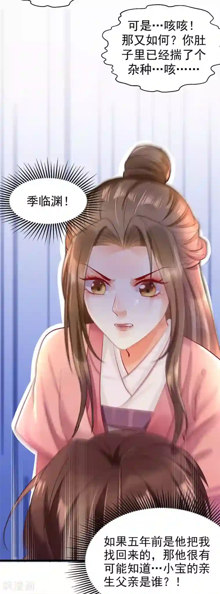 我的娘亲不好惹第18话 帝师能否救下小宝？