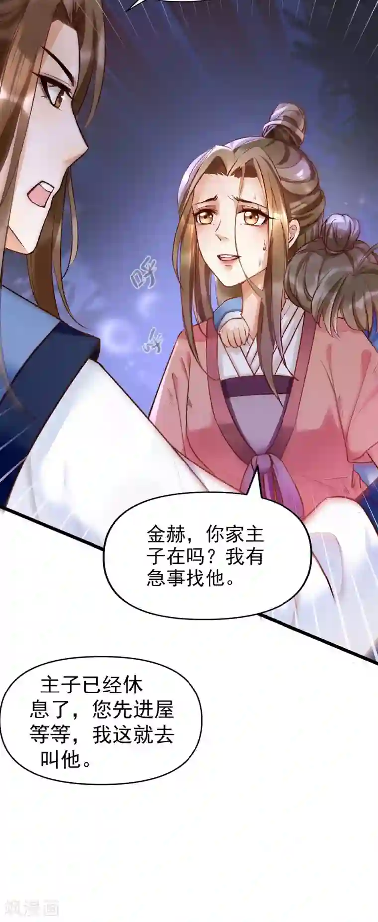 我的娘亲不好惹第18话 帝师能否救下小宝？