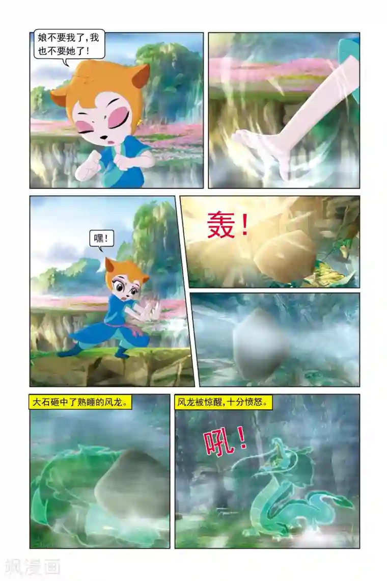 虹猫蓝兔勇者归来第20话 风龙苏醒