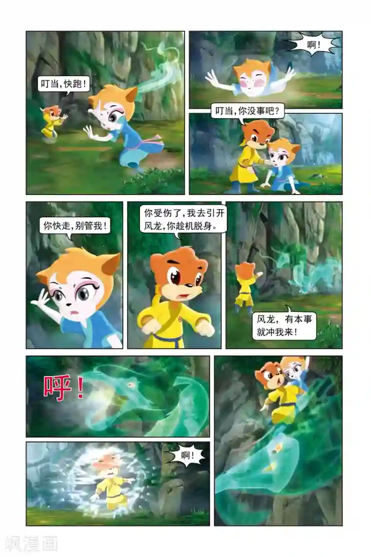 虹猫蓝兔勇者归来第20话 风龙苏醒