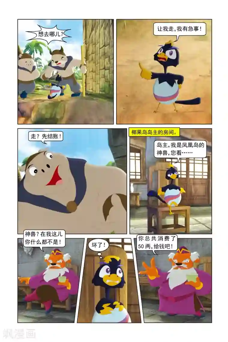 虹猫蓝兔勇者归来第21话 身陷椰果岛