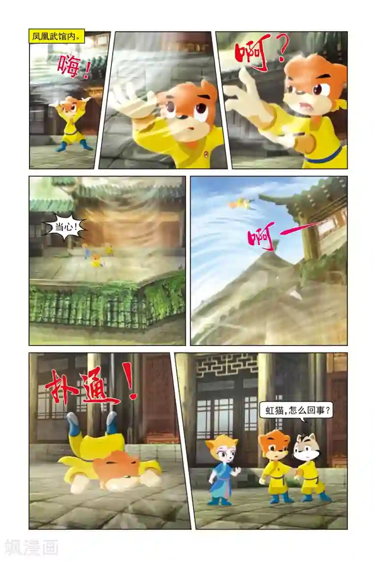 虹猫蓝兔勇者归来第21话 身陷椰果岛