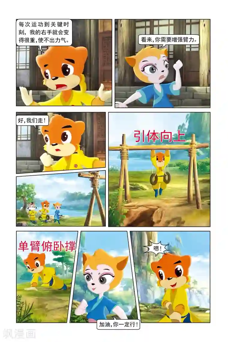 虹猫蓝兔勇者归来第21话 身陷椰果岛