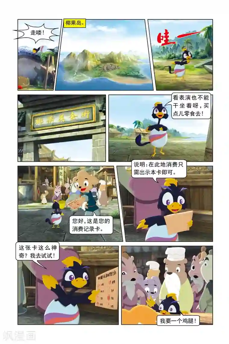 虹猫蓝兔勇者归来第21话 身陷椰果岛