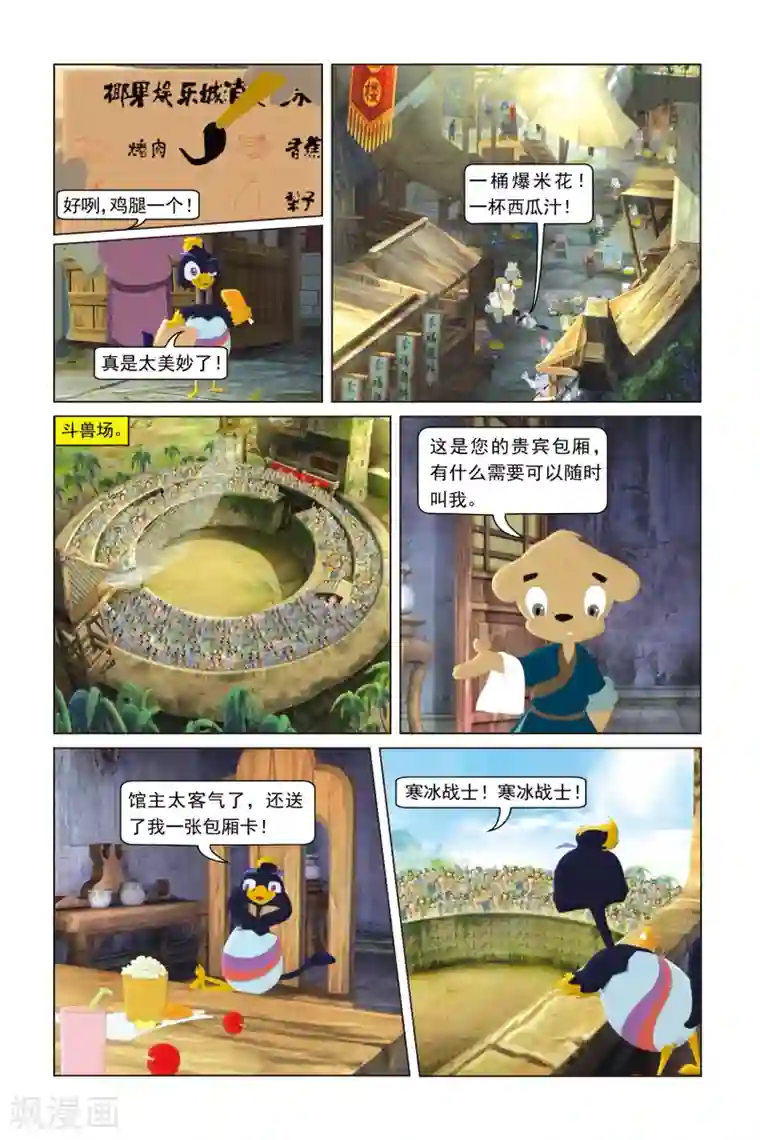 虹猫蓝兔勇者归来第21话 身陷椰果岛