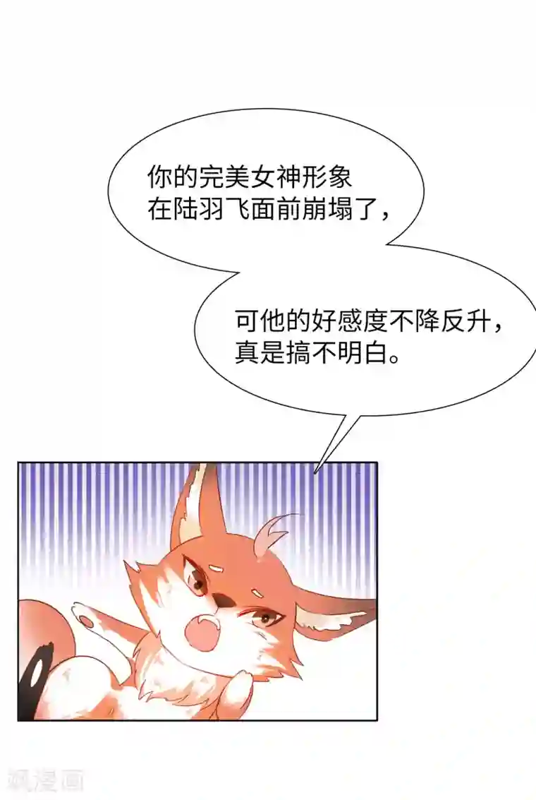 她来了，请趴下第9话1 影后成名系统