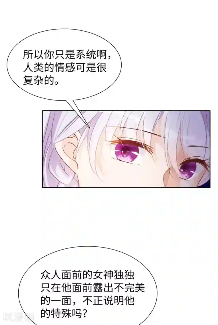 她来了，请趴下第9话1 影后成名系统