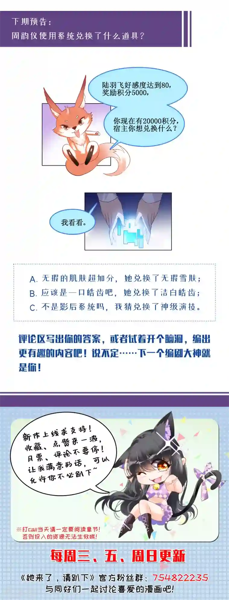 她来了，请趴下第9话1 影后成名系统