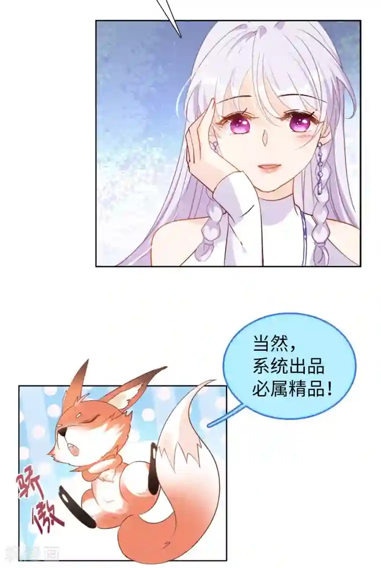 她来了，请趴下第9话2 影后成名系统