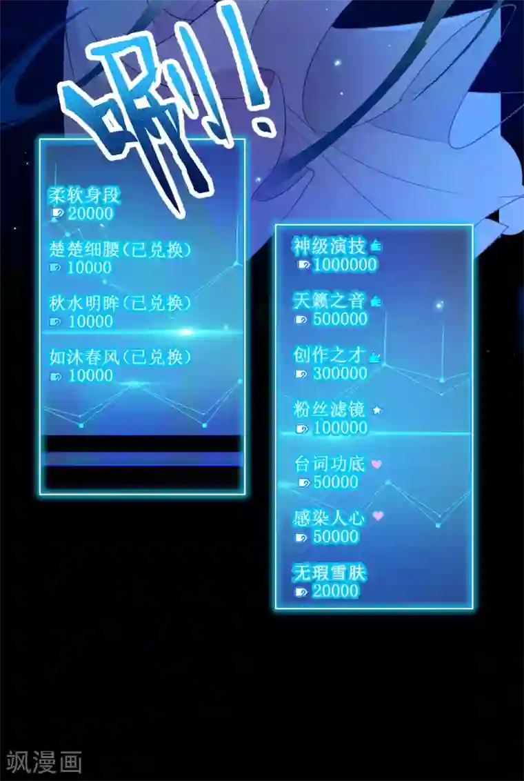 她来了，请趴下第9话2 影后成名系统