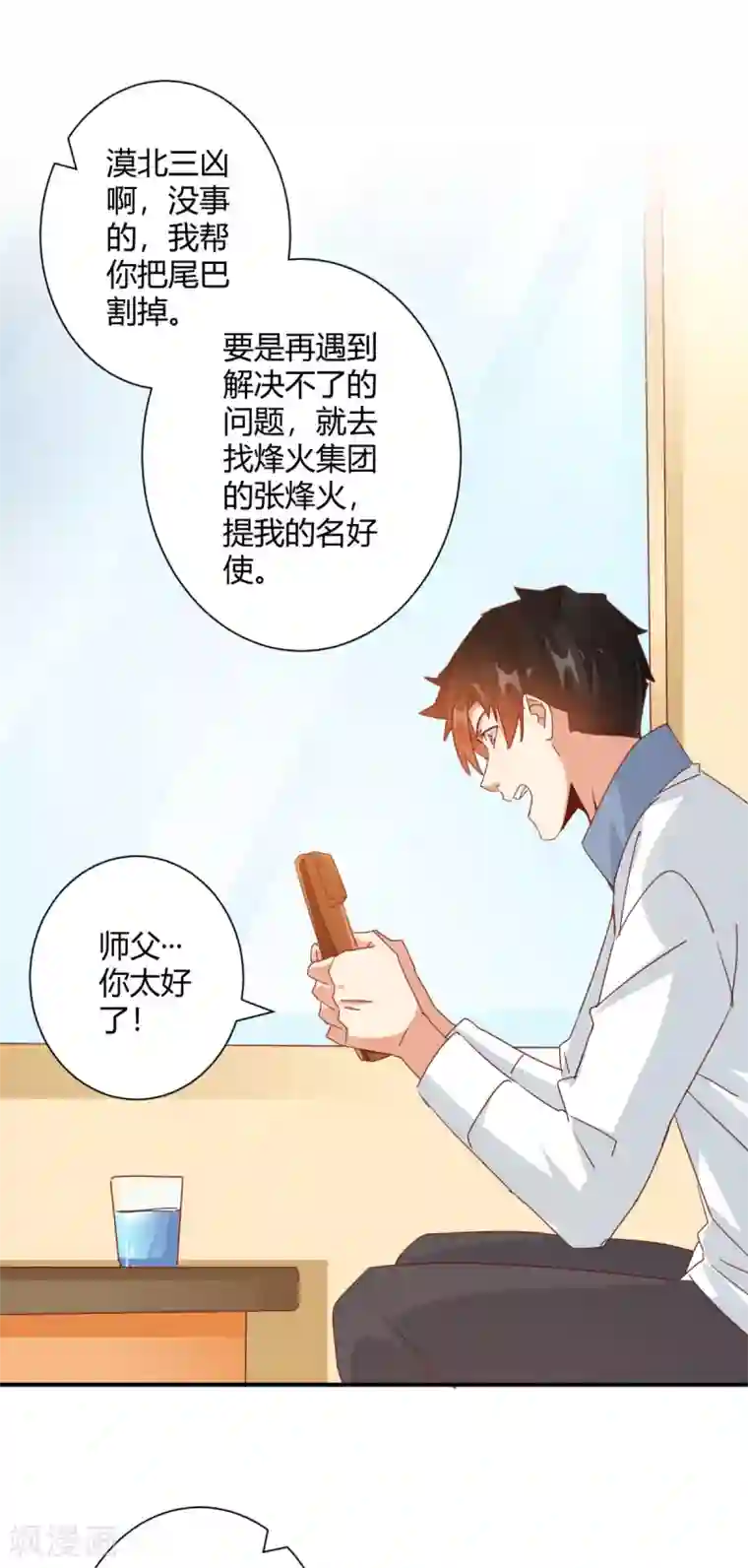 都市超级医生第20话 亲密接触的治疗
