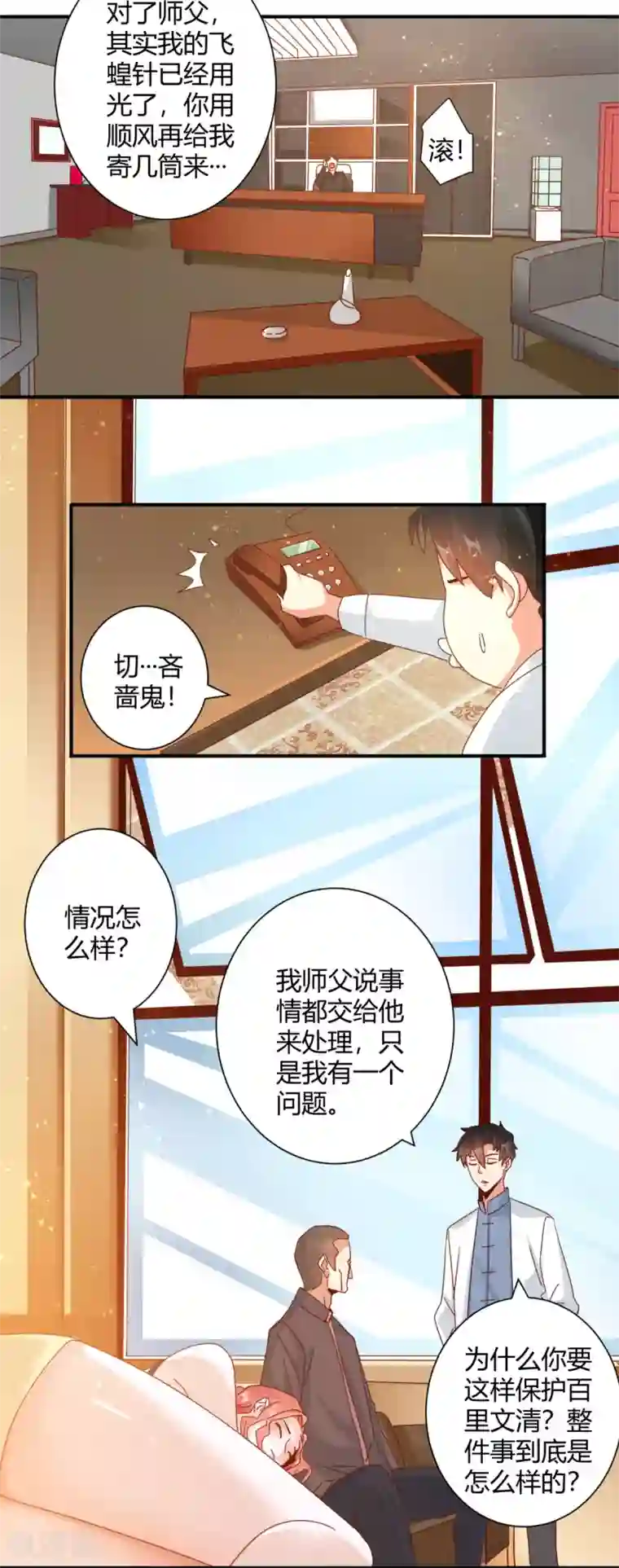 都市超级医生第20话 亲密接触的治疗
