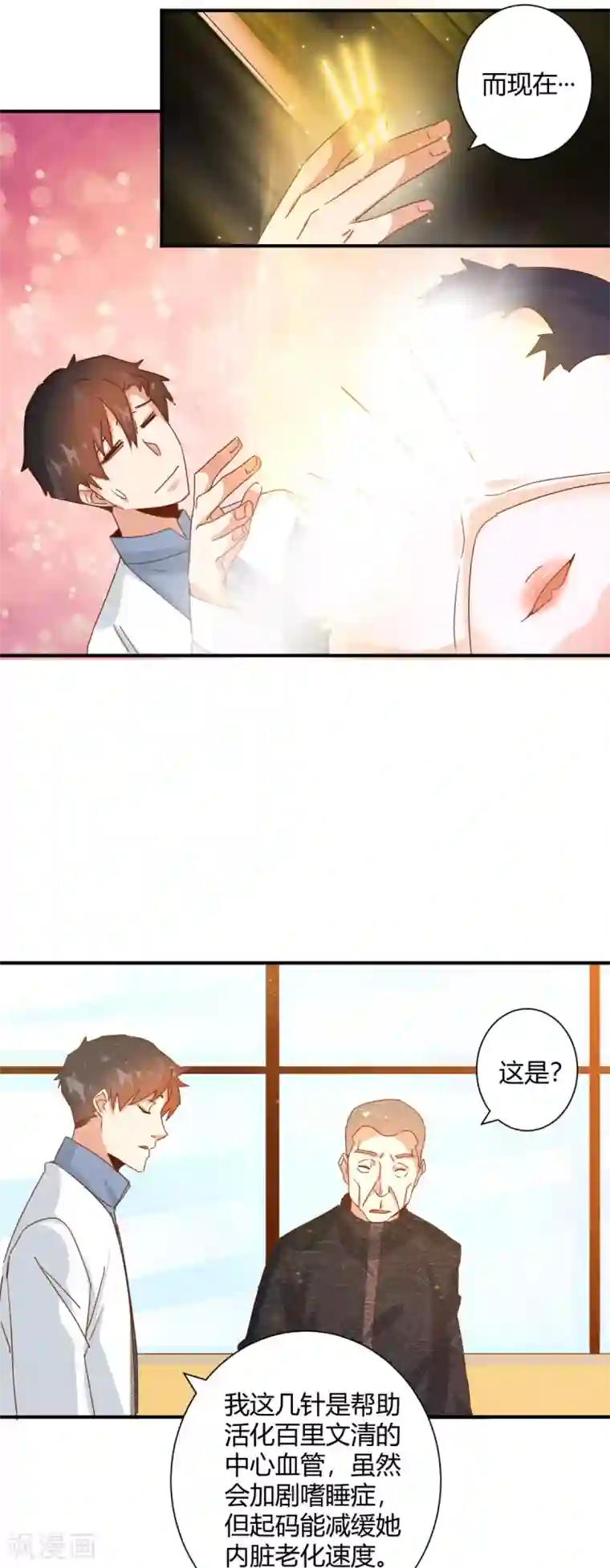 都市超级医生第20话 亲密接触的治疗