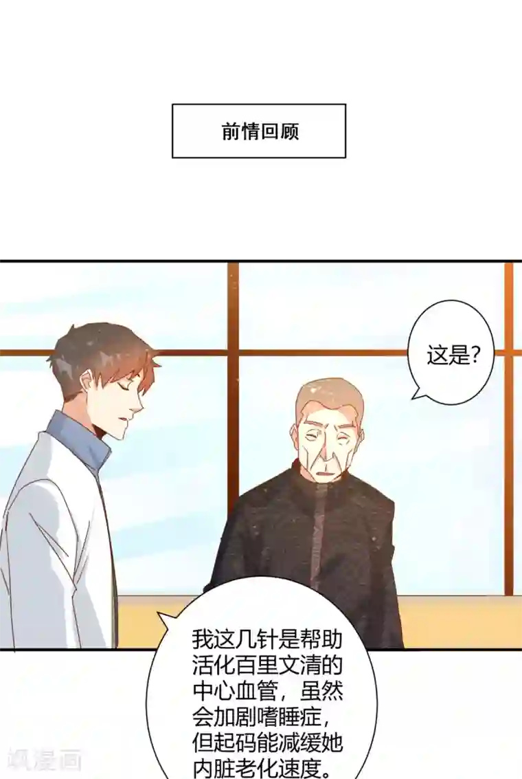 都市超级医生第21话 讲台上当众调情