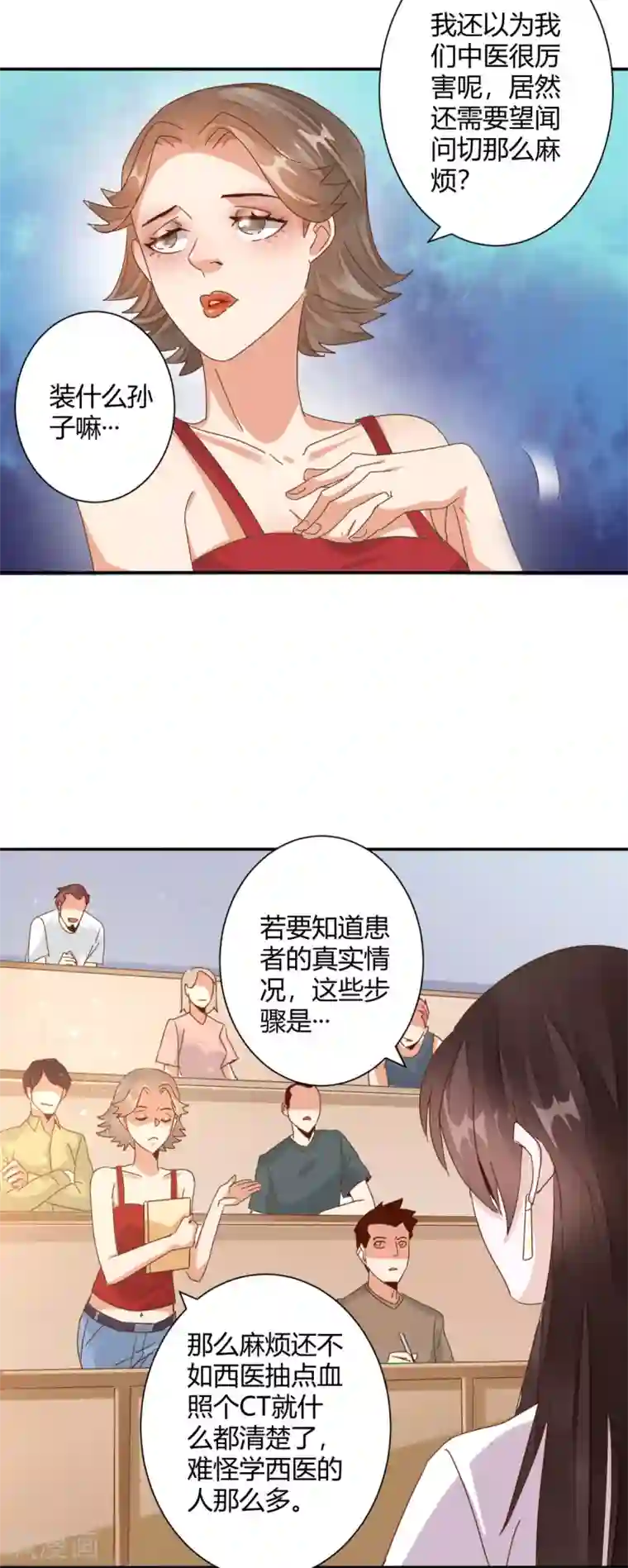 都市超级医生第21话 讲台上当众调情