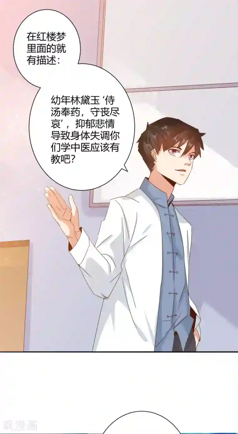 都市超级医生第21话 讲台上当众调情