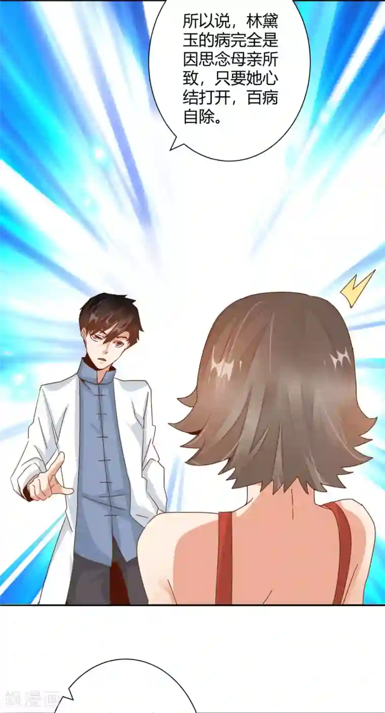 都市超级医生第21话 讲台上当众调情