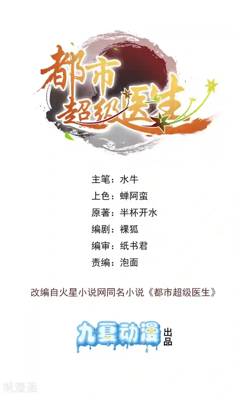 都市超级医生第21话 讲台上当众调情