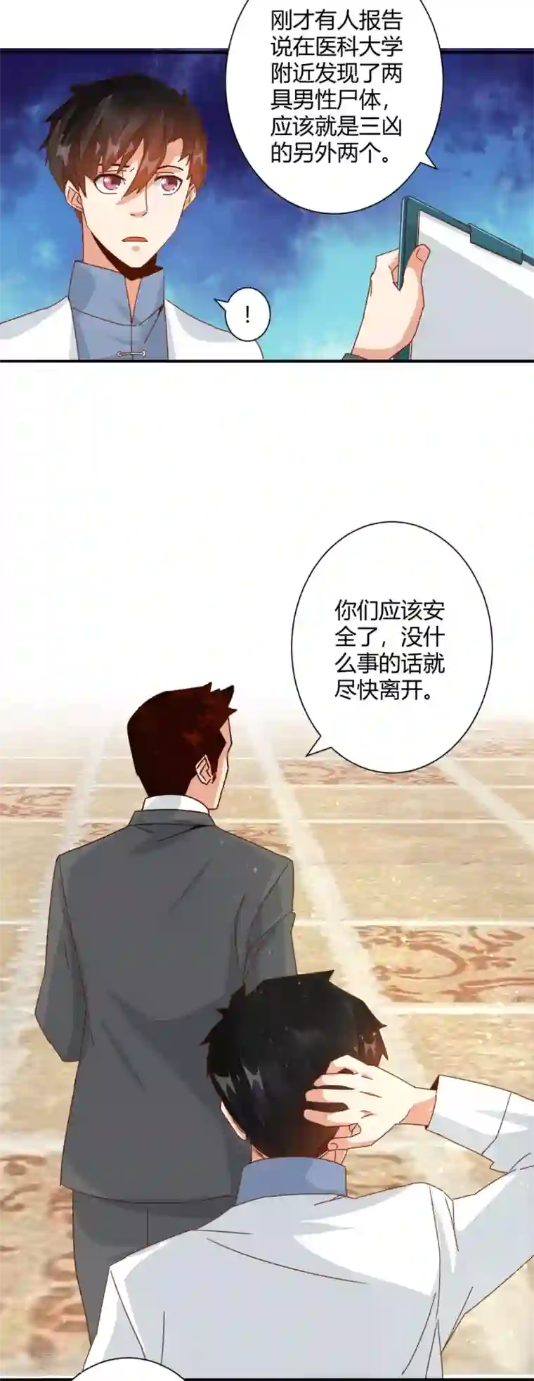 都市超级医生第21话 讲台上当众调情