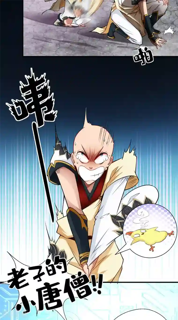 最强唐玄奘第14话 不肖子孙，敖烈