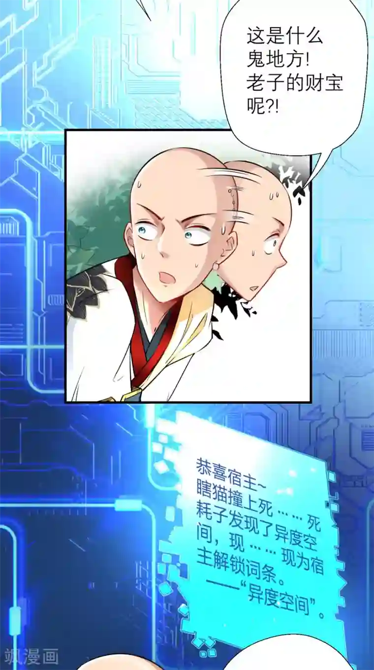 最强唐玄奘第14话 不肖子孙，敖烈