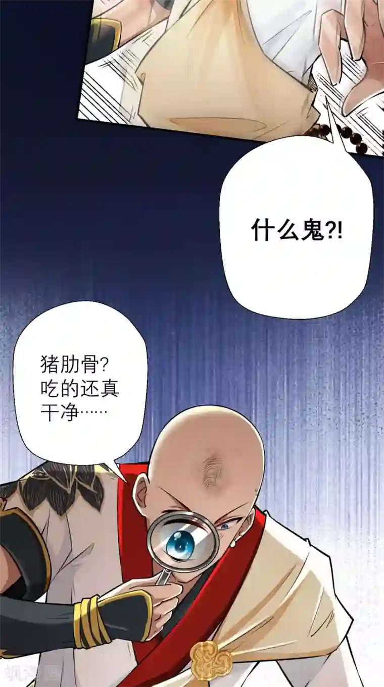 最强唐玄奘第14话 不肖子孙，敖烈