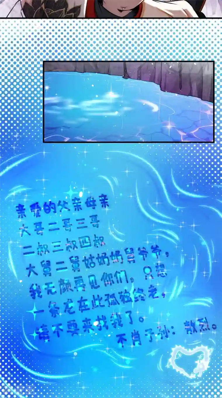 最强唐玄奘第14话 不肖子孙，敖烈