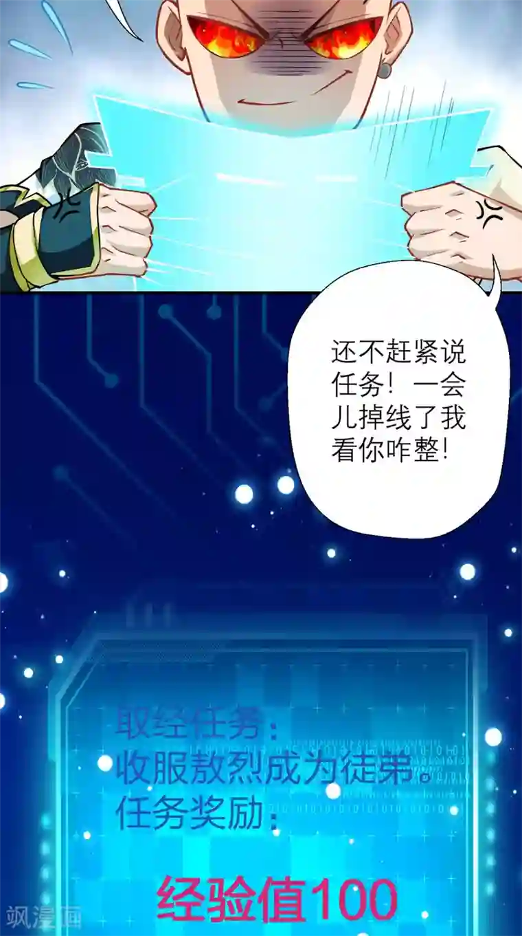 最强唐玄奘第14话 不肖子孙，敖烈