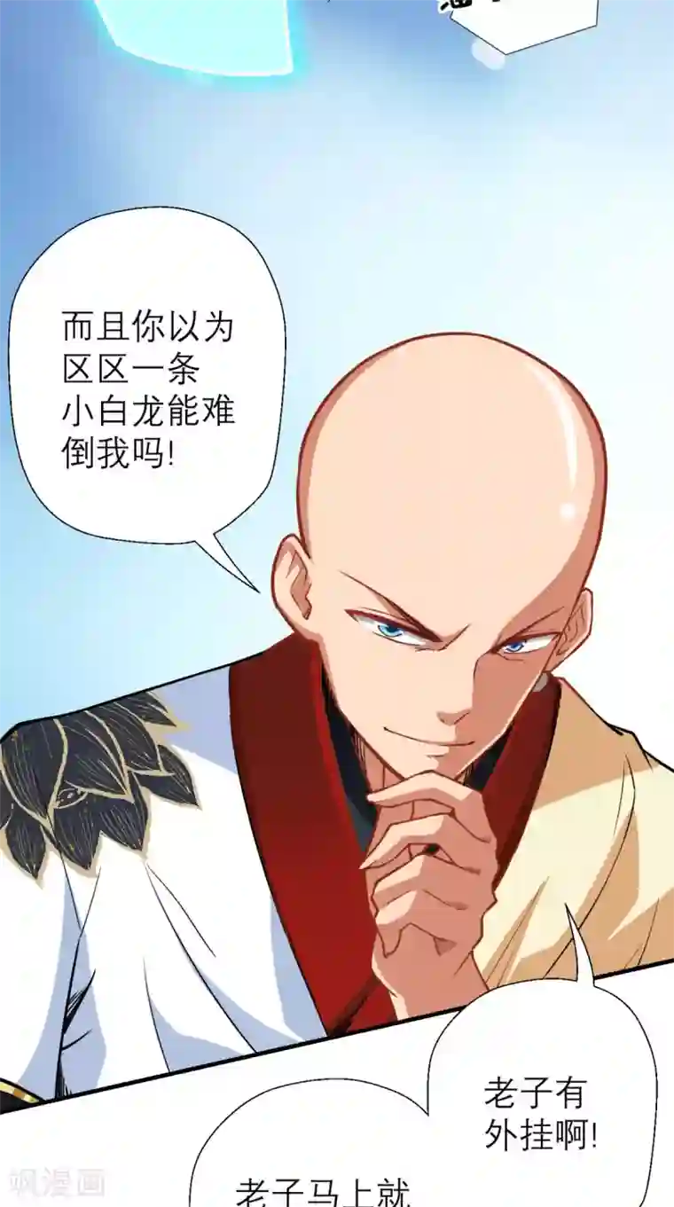 最强唐玄奘第14话 不肖子孙，敖烈