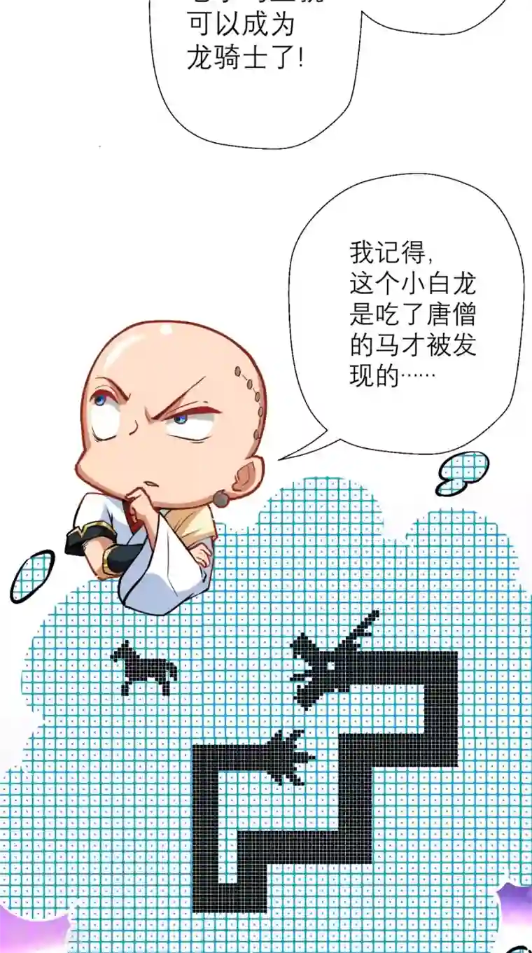 最强唐玄奘第14话 不肖子孙，敖烈