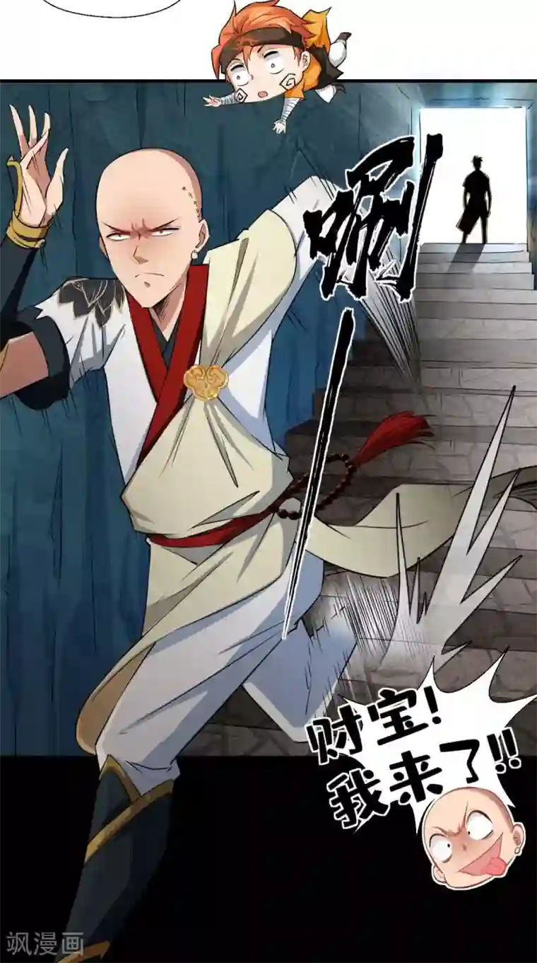 最强唐玄奘第14话 不肖子孙，敖烈