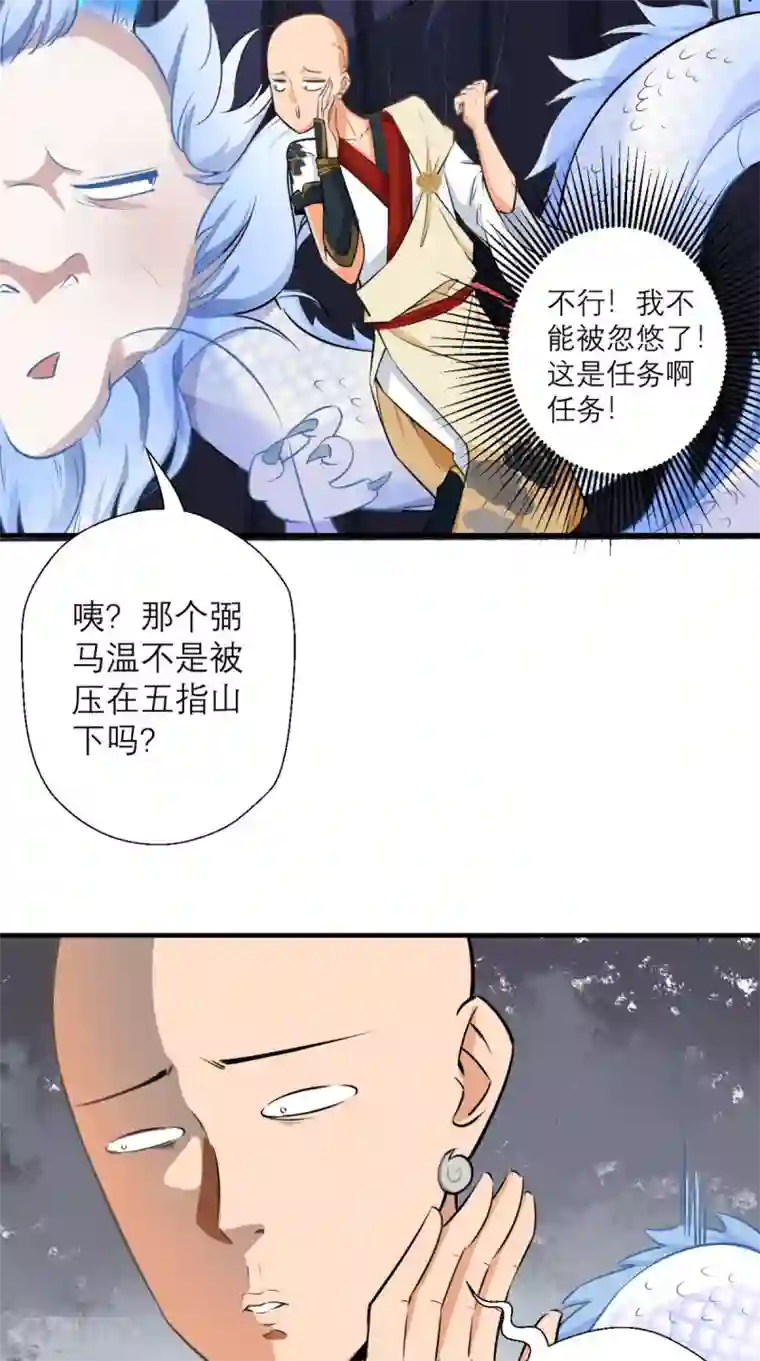 最强唐玄奘第15话 谁说死宅没有前途？