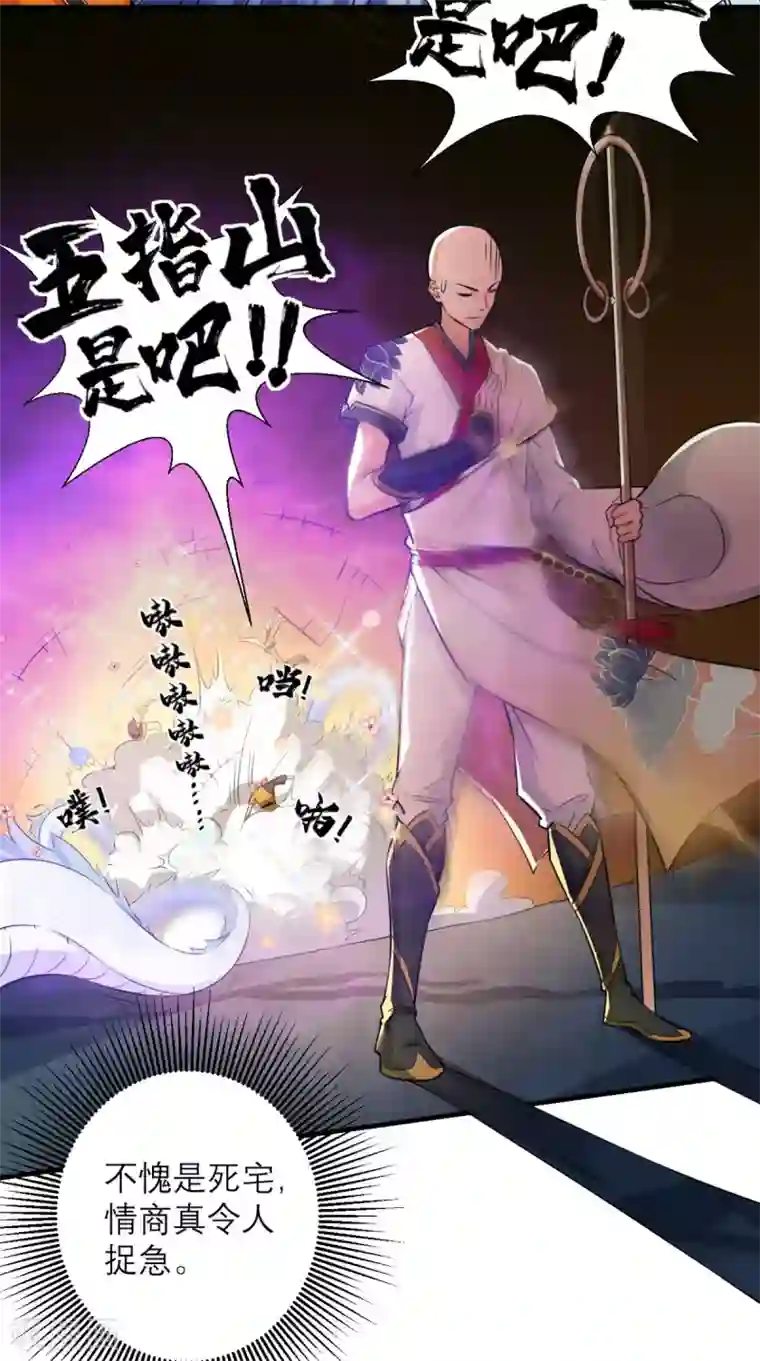 最强唐玄奘第15话 谁说死宅没有前途？