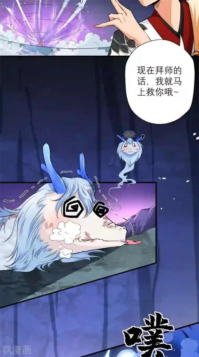 最强唐玄奘第15话 谁说死宅没有前途？