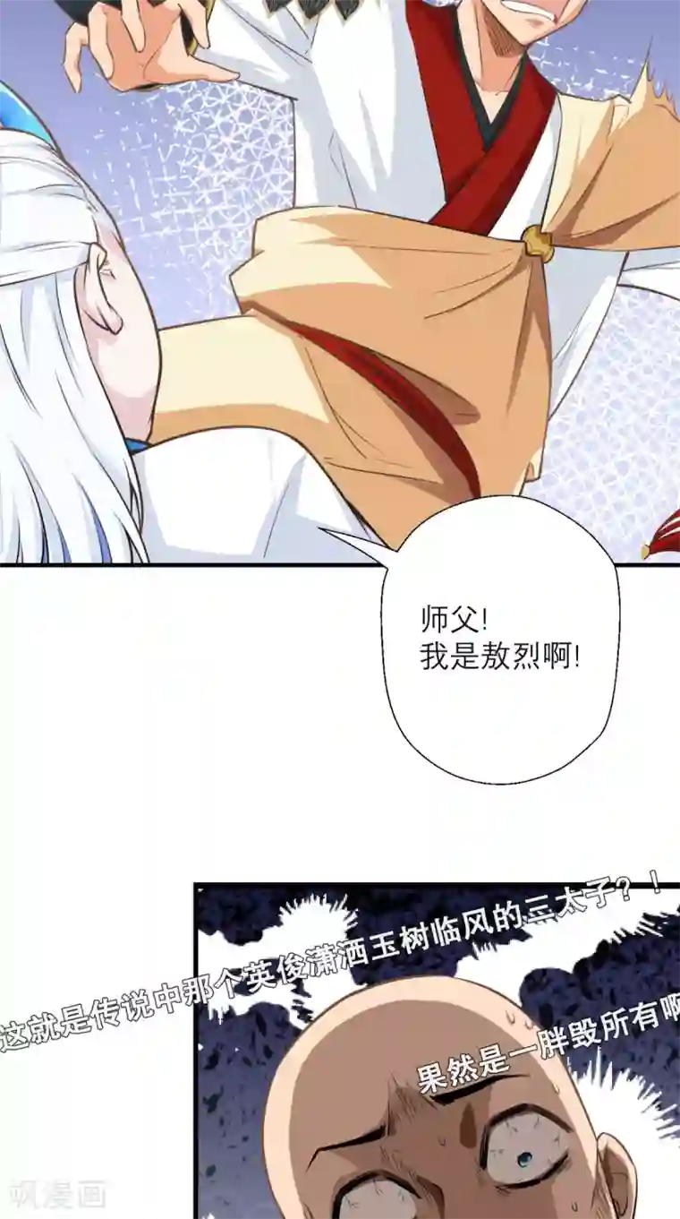 最强唐玄奘第15话 谁说死宅没有前途？